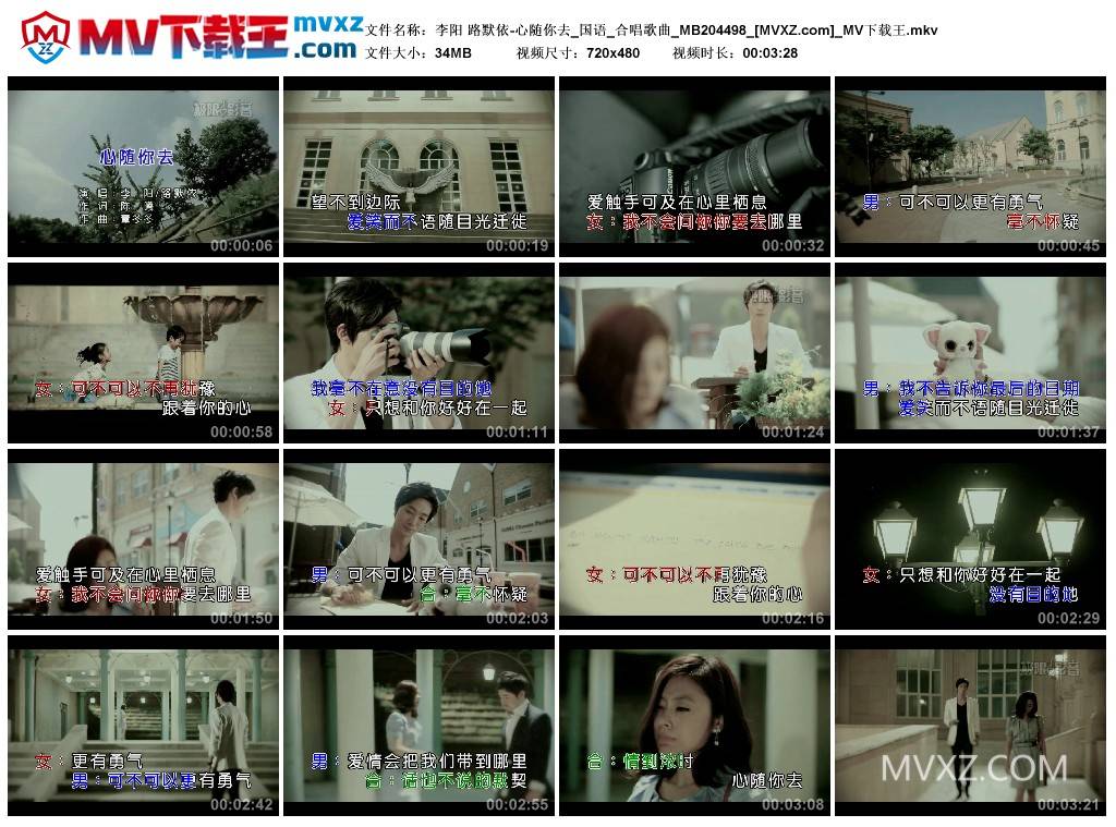 李阳 路默依-心随你去_国语_合唱歌曲_MB204498